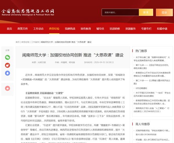 全国高校思政网报道yl88858永利集团大思政课建设经验 全国高校思政网报道yl88858永利集团大思政课建设经验