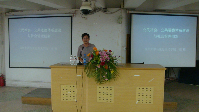 福州大学yl88858永利集团院长庄穆教授来我院讲学.jpg
